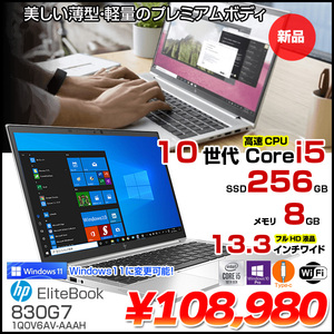 HP EliteBook 830 G7 1Q0V6AV-AAAH Win10Pro Windows11対応 第10世代 [Core i5 10210U 8GB 256GB 無線 カメラ  Type-C フルHD 13.3型] :新品