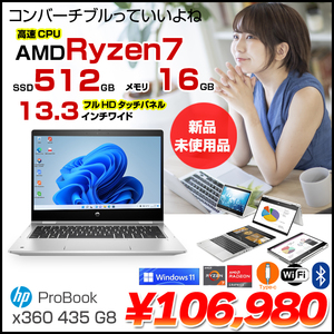 HP ProBook x360 435G8 2in1 コンバーチブルノート Win10 Win11Home [AMD Ryzen7 5800U 16GB 512GB 無線 カメラ 13.3型] :新品
