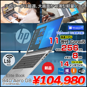 HP EliteBook 840 Aero G8 3Y229PA#ABJ Win10Pro Windows11対応 LTE  [Core i5-1135G7 8GB 256GB 無線 カメラ Type-C フルHD 14型] :新品