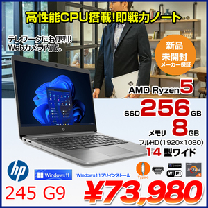 HP 245 G9 Notebook PC 698H3PA#ABJ Windows11Pro ノートパソコン  [Ryzen5 5625U 8GB 256GB 無線 カメラ Type-C フルHD 14型] :新品