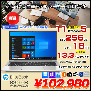 【新品】HP EliteBook 830 G8 7C4M8PA#ABJ Win10Pro Windows11対応 Sure View Reflect液晶 [Corei5 1145G7 16B 256GB 無線 カメラ Type-C 13.3型 フルHD] :新品
