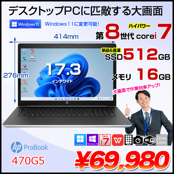 HP PROBOOK 470G5 中古 ノート Office Win10 or Win11 [Core i7 8550U メモリ16GB SSD512GB 無線 テンキー カメラ 17.3型 指紋 ]:良品