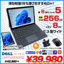 LATITUDE 5290 中古 2in1 タブレットノート Office Win11 or Win10 第8世代