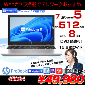 HP PROBOOK 650G4 中古 ノート Office Win10 or Win11 第7世代 [Core i5 7250U 8GB SSD512GB マルチ 無線 テンキー カメラ フルHD 15.6型 ] :良品