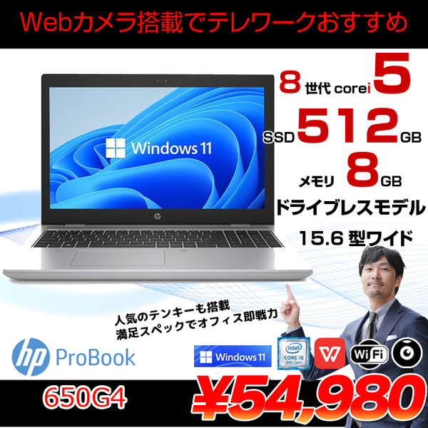 HP PROBOOK 650G4 中古 ノート Office Windows11搭載 第8世代 [Core i5 8250U メモリ8GB SSD512GB  無線 テンキー カメラ フルHD 15.6型 ] :良品