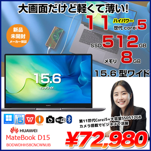 HUAWEI MateBook D15 BODWDHH58CNCWNUB　ノート Win11Home WPS  第11世代 Core i5 1135G7 8GB 512GB 無線 カメラ フルHD 13.3型 