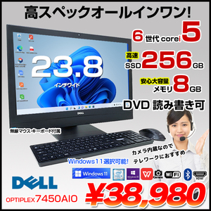DELL OptiPlex 7450 AIO 中古 一体型デスク Office Win10 or Win11 第6世代 キー・マウス[Core i5 6500 メモリ8GB SSD256GB マルチ 無線 カメラ 23.8型]:良品