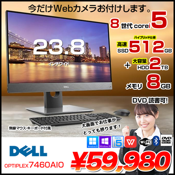 【今だけWebカメラプレゼント】DELL OptiPlex 7460 AIO 中古 一体型デスク Office Win10 or Win11 キー・マウス[Core i5 8500 メモリ8GB SSD512G+HDD2TBのハイブリッド仕様  マルチ 無線 23.8]:良品