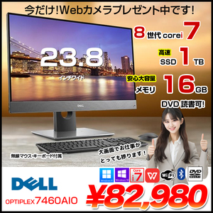 【今だけWebカメラ】DELL OptiPlex 7460 AIO 中古 一体型デスク Office Win10 or Win11 キー・マウス[Core i7 8700 メモリ16GB SSD1TB マルチ 無線 23.8]:良品