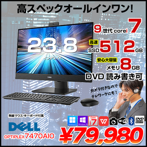 DELL OptiPlex 7470 AIO 中古 一体型デスク Office Win10 第9世代 無線キー・マウス付[Core i7 9700 メモリ8GB SSD512GB マルチ 無線 カメラ 23.8型]