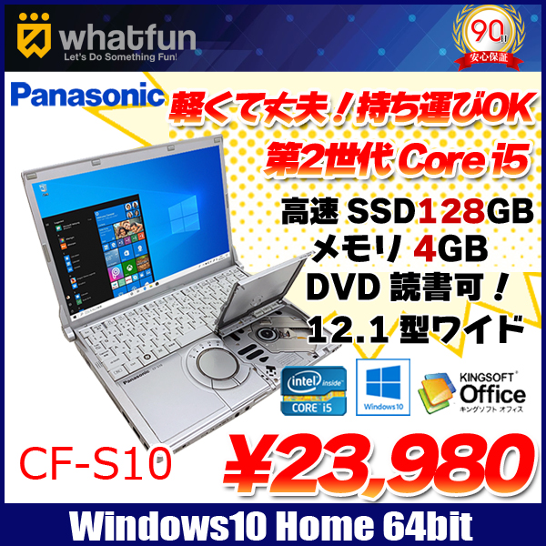 Panasonic CF-S10 中古 ノートパソコン Office Win10 SSD搭載 レッツ ...