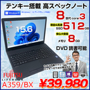 LIFEBOOK A359/BX 中古 ノートパソコン Office Win10 or Win11 第8世代 テンキー カメラ