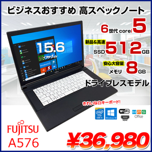 富士通 LIFEBOOK A576 中古 ノートOffice Win10 第6世代[Core i5 6300U メモリ8GB SSD512GB 無線 15.6型] :良品