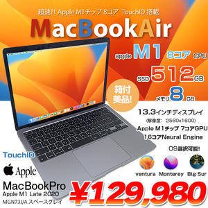 Apple MacBook Air 13.3inch MGN73J/A A2337 Late 2020 選べるOS TouchID [Apple M1チップ8コア 8G SSD512GB 無線 BT カメラ 13.3 純箱 Space Gray] :美品