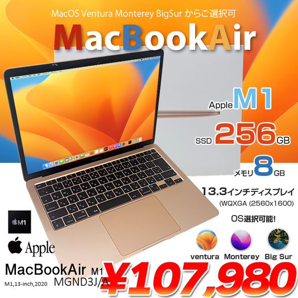 Apple MacBook Air 13.3inch MGND3J/A A2337 2020 選べるOS TouchID [Apple M1チップ8コア 8G 256G 無線 BT カメラ 13.3インチ 純箱　Gold] :美品