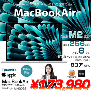 MacBook Air 15.3inch MQKR3J/A A2941 2023 TouchID MacOS Ventura Apple M2 8コア メモリ8G SSD256GB 無線 BT カメラ 15.3 Silver 純箱