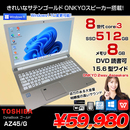 DynaBook AZ45/G 中古ノート Office 選べる Win11 or Win10 第8世代 テンキー