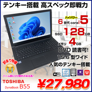 TOSHIBA 東芝(ノートパソコン) / 中古パソコン販売のワットファン|中古 
