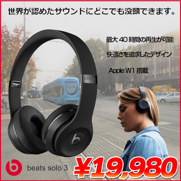 Beats Solo3 Wireless 中古 ワイヤレスヘッドホン  The Beats Icon Collection  マットブラック ビーツ ソロ3 Bluetooth 良品