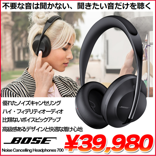 BOSE ノイズキャンセリングヘッドホン 700 ボーズ ワイヤレスヘッドホン  Noise Cancelling Headphones 700  Bluetooth Triple black