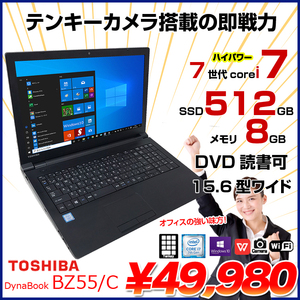 東芝 DynaBook BZ55/C  中古ノート Office Win10 第7世代 テンキー [core i7 7300U 8GB SSD512GB マルチ カメラ 15.6型] :良品
