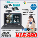 Chromebook Flip C213NA タッチパネル Chrome OS クロームブック