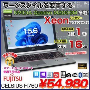 富士通 CELSIUS H760 中古 Office Win10 or Win11 Quadro M2000M [Xeon E3-1505M v5 16GB 1TB テンキー マルチ　カメラ BT 無線 15.6 ] :訳あり品