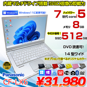 Panasonic CF-LX6 中古 レッツノート 選べるカラー Office Win10 第7世代[Core i5 7300U 8GB SSD256GB マルチ 無線 カメラ 14型]:アウトレット