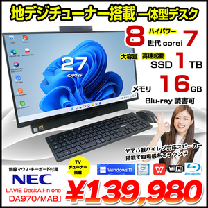NEC LAVIE Desk DA970/MAB 中古 一体型デスク 地デジ Office Win10 or Win11 キーマウス[Core i7 8565U 16GB SSD1TB Blu-ray カメラ 27型 黒]:良品