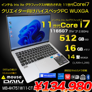 mouse DAIV MB-4H751W11-CT  クリエーター  Win11 Office 第11世代 Iris Xe Graphics  [Core i7 1165G7 16GB 512GB 無線 カメラ 14型 BT] :極美品