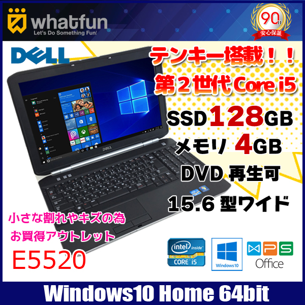 DELL E5520 新品高速SSD搭載 Office Win10 第2世代 テンキー[corei5 2410M 4GB 128GB SSD