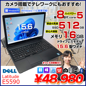  DELL Latitude E5590 中古 ノート Office Win10 or Win11 第8世代[Core i5 8250U メモリ16GB SSD512GB 無線 テンキー カメラ 15.6型] :良品