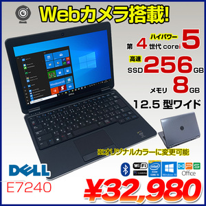DELL Latitude E7240 中古 ノート 選べるカラー Office Win10 第5世代[Core i5 4310U メモリ8GB SSD256GB 無線 カメラ 12.5型 ] :良品