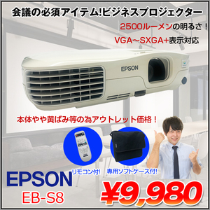 EPSON 液晶プロジェクター EB-S8 2500lm SVGA 3LCD方式 ミニD-Sub リモコン 専用バッグ付属:アウトレット