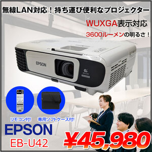 EPSON 液晶プロジェクター EB-U42 3600lm WUXGA 3LCD方式 2.8kg 学校 ビジネスにおすすめ リモコン 専用バッグ付属:良品