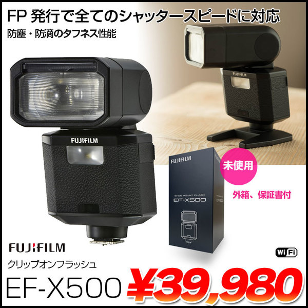 【未使用保証書付】FUJIFILM EF-X500 クリップオンフラッシュ 無線通信対応 ストロボ スピードライト 富士フィルム
