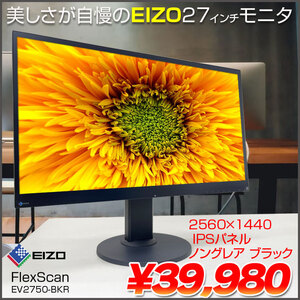 EIZO EV2750BKR FlexScan 27インチ フルフラット フレームレス液晶モニタ  2560×1440IPS ノングレア　画像回転　スピーカー　ブラック :良品