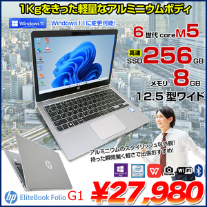 HP EliteBook Folio G1 中古ノート Office Win10 or Win11 薄型軽量 アルミニウム 堅牢ボディ [core M5 6Y54 8GB 256GB 12.5型 カメラ Type-C ] :アウトレット