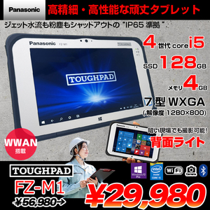 Panasonic TOUGHPAD タフパッド FZ-M1CCAAJCJ タブレット Win10 [Core i5 4302Y メモリ4GB SSD128GB 無線 WWAN BT カメラ 7型] :良品
