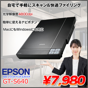 EPSON フラットベッドスキャナ 自宅で手軽にスキャン 快適ファイリング GT-S640　A4 4800dpi CCD搭載　 :良品
