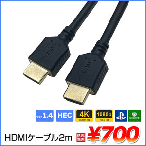 【新品】HDMIケーブル 2m HDMI-HDMI Ver1.4 ノーブランド バルク