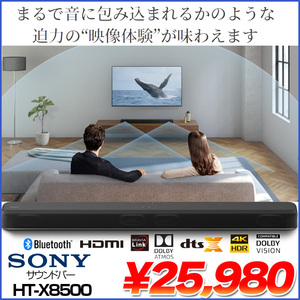 SONY HT-X8500  サウンドバー　高性能スピーカー　Alexa　3Dサラウンド Bluetooth Wi-Fi HDMI テレビ　音楽を簡単ストリーミング　Wi-Fi　送料無料　