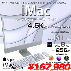Apple iMac 24inch MGPC3J/A A2438 4.5K 2021 一体型 選べるOS Touch ID [Apple M1 8コア 8GB SSD256GB 無線 BT カメラ 24インチ Silver テンキー 純箱 ]:美品