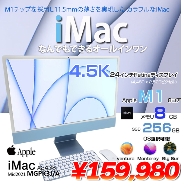 Apple iMac 24inch MGPK3J/A A2438 4.5K 2021 一体型 選べるOS Touch ID [Apple M1 8コア 8GB SSD256GB 無線 BT カメラ 24インチ 箱 Blue ]:美品