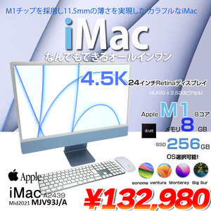  Apple iMac 24inch MJV93J/A A2439 4.5K 2021 一体型 選べるOS [Apple M1 8コア 8GB SSD256GB 無線 BT カメラ 24インチ 純箱 Blue ]:美品
