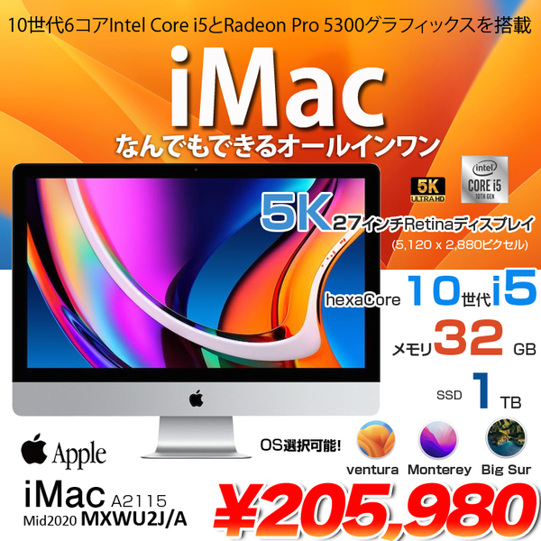 Apple iMac 27inch MXWU2J/A A2115 5K 2020 一体型 選べるOS [Core i5 10600 3.3GHz 32GB SSD1TB 無線 BT カメラ 27インチ ]:アウトレット