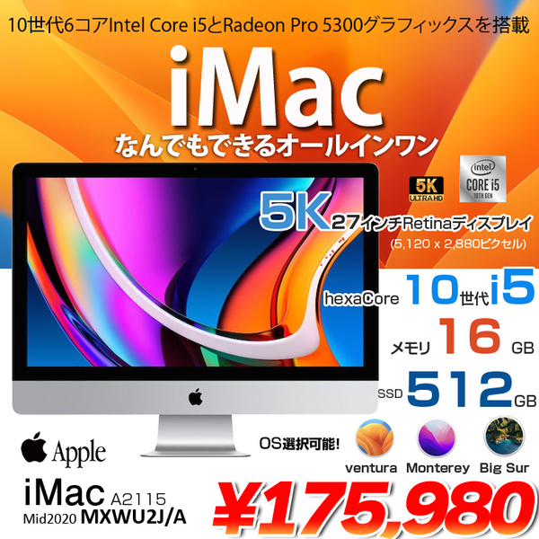 Apple iMac 27inch MXWU2J/A A2115 5K 2020 一体型 選べるOS [Core i5 10600 3.3GHz 16GB SSD512GB 無線 BT カメラ 27インチ ]:アウトレット