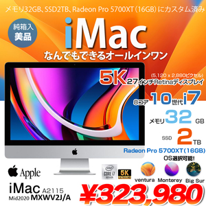 Apple iMac 27inch MXWV2J/A A2115 5K 2020 一体型 選べるOS [Core i7 10700K 3.8GHz メモリ32G SSD2TB  RP5700XT 無線 BT カメラ 27インチ 純箱 ]:美品