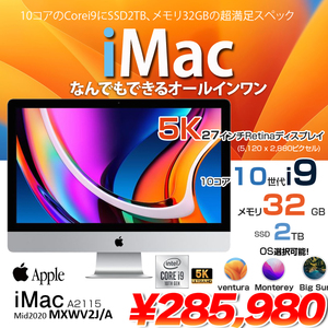 Apple iMac 27inch MXWV2J/A A2115 5K 2020 一体型 選べるOS [Core i9 10910 3.6GHz 32G SSD2TB 無線 BT カメラ 27インチ 純箱 ]:アウトレット