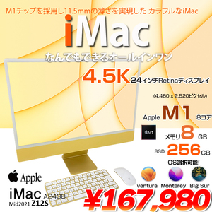 iMac 24inch Z12S A2438 4.5K 2021 一体型 選べるOS Touch ID Apple M1 8コア 8GB SSD256GB 無線 BT カメラ 24インチ Yellow 